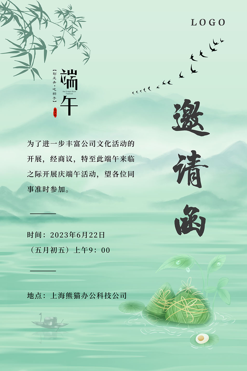 唯美中国风端午节邀请函宣传海报