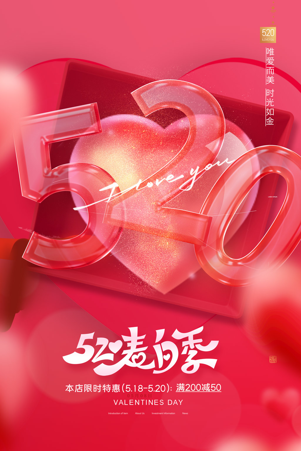 粉色系唯美时尚520表白季创意合成海报