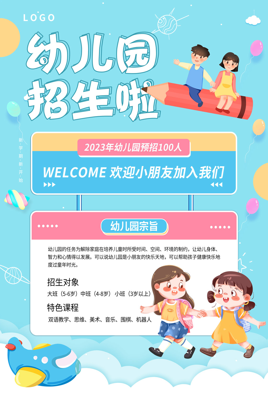 蓝色幼儿园学校招生简介海报背景幼儿园招生简章海报
