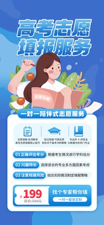 高考志愿填报攻略海报