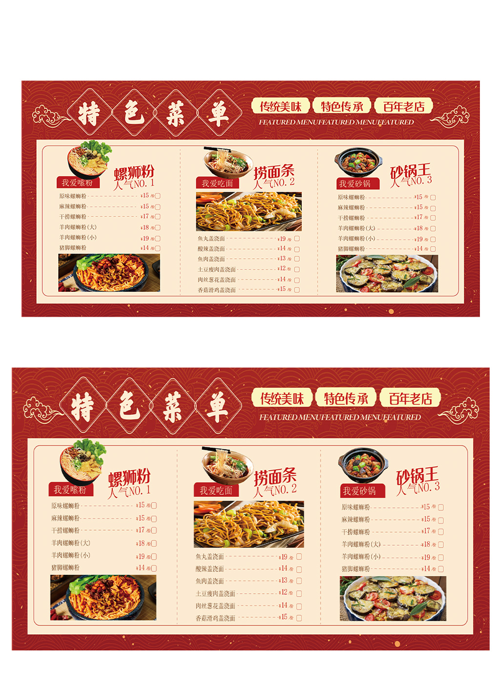 特色主食菜单广告图片