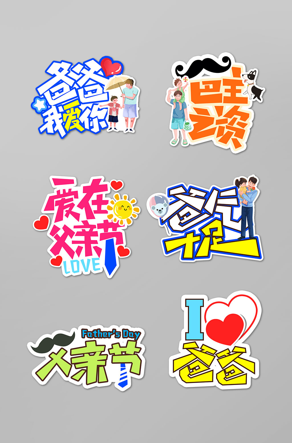 爸气十足父亲节手举牌