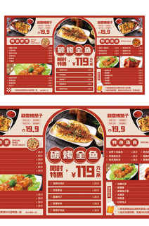 烧烤烤鱼点菜单图片