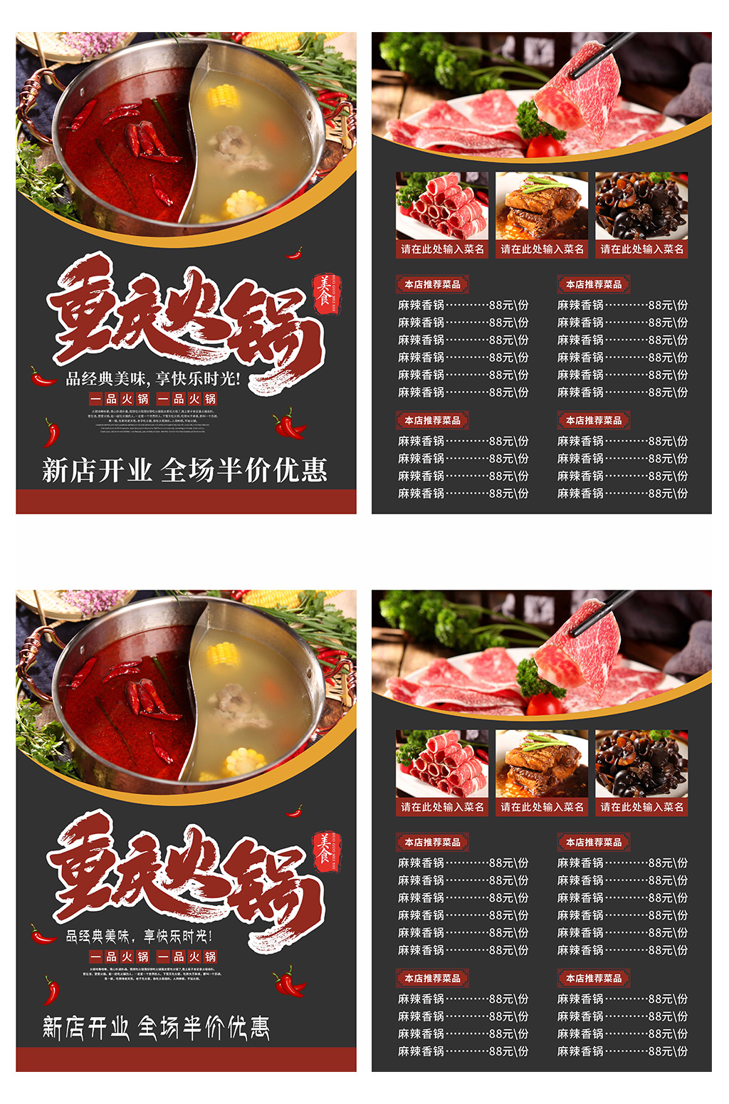 重庆火锅点菜单图片