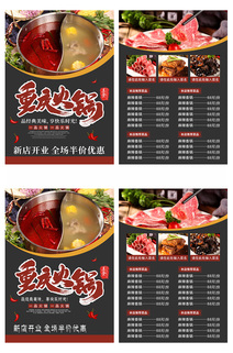 重庆火锅点菜单图片