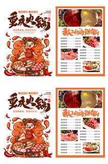 火锅菜单图片