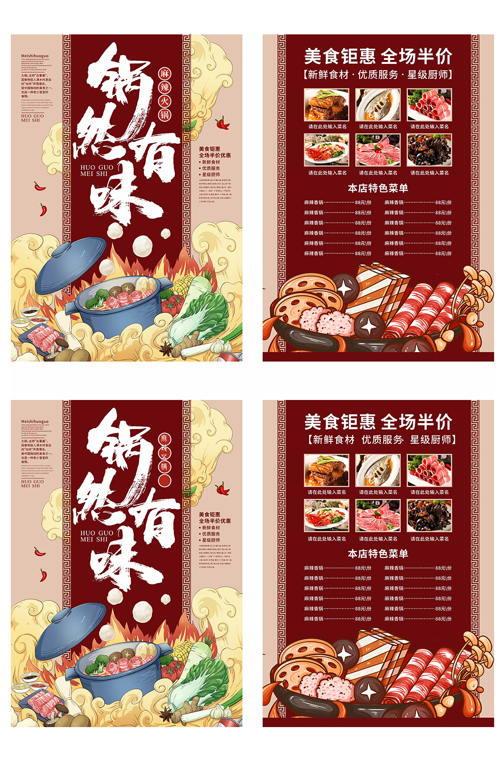 国风火锅点菜单