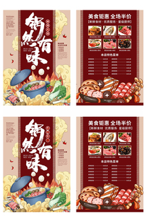 国风火锅点菜单