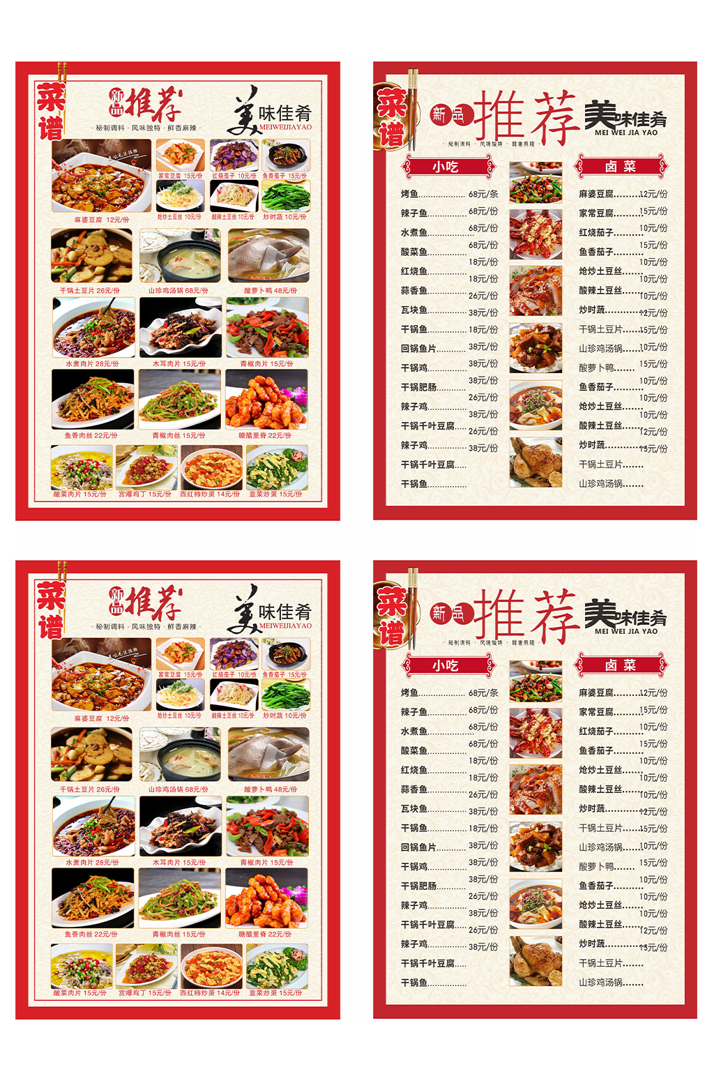 家常菜点餐单设计图片