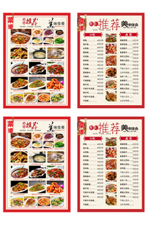 家常菜点餐单设计图片