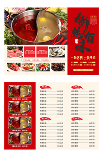 火锅点菜单图片