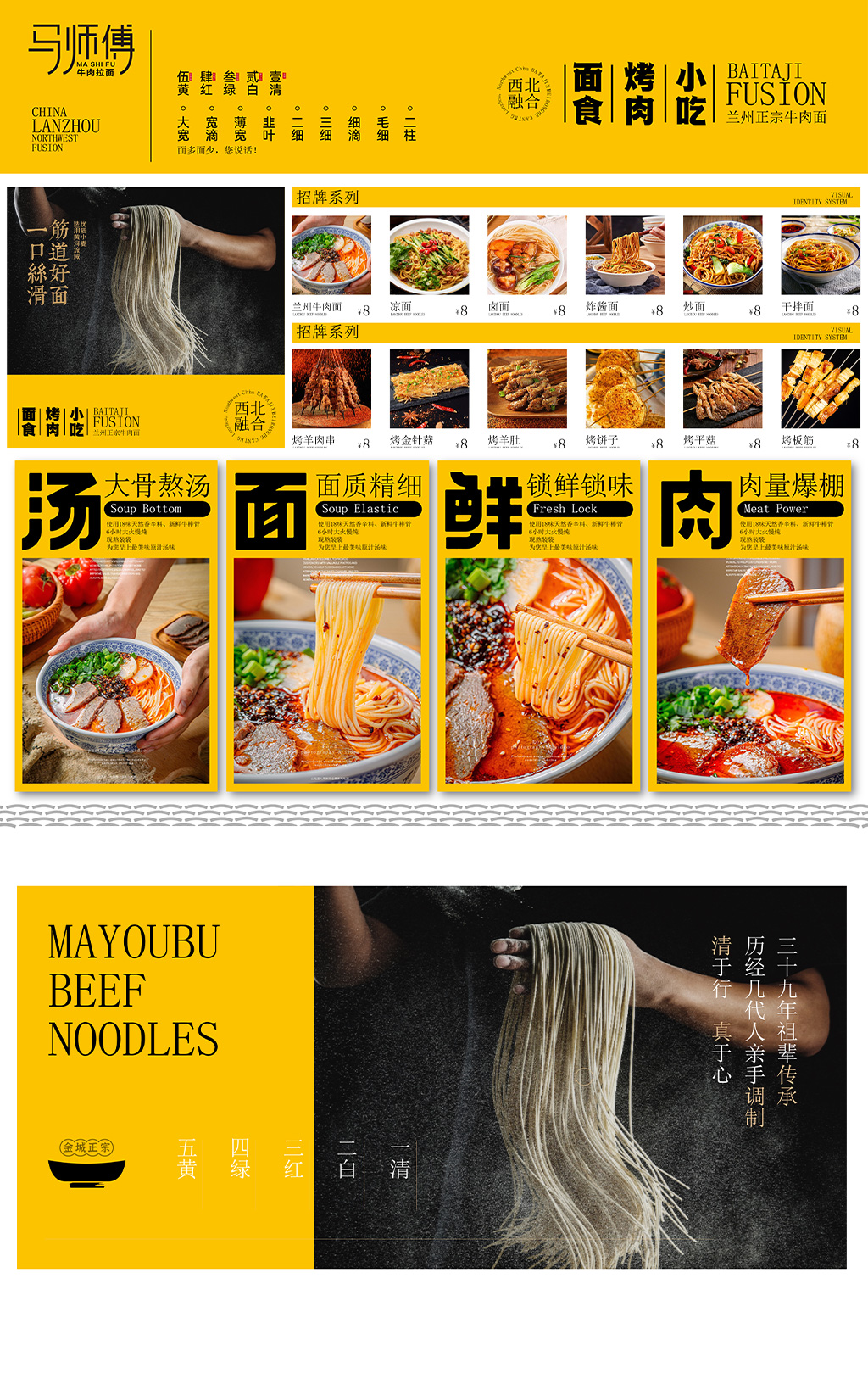 黄色牛肉面广告点餐单文化展设计图