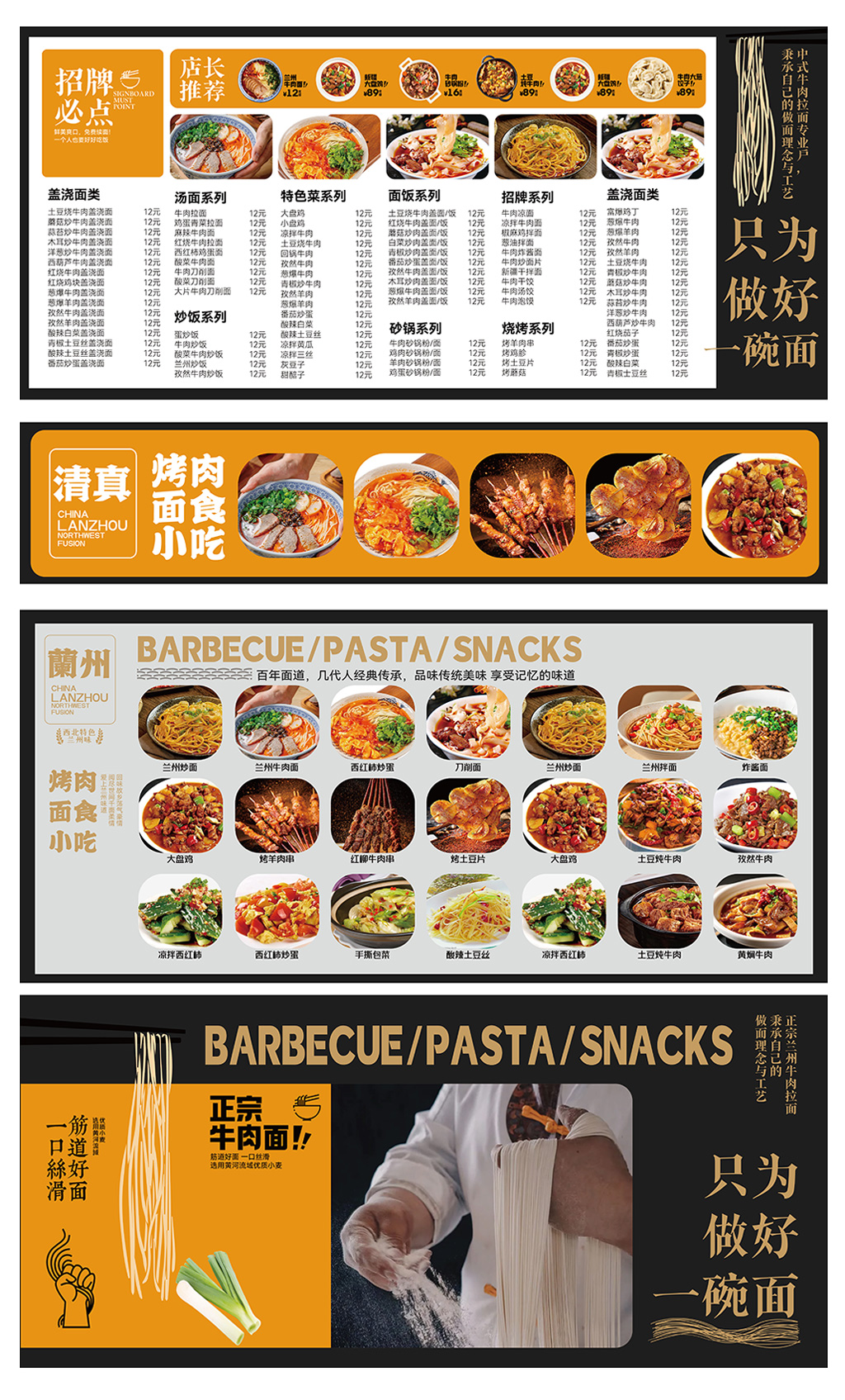 清真牛肉面菜品点餐单广告