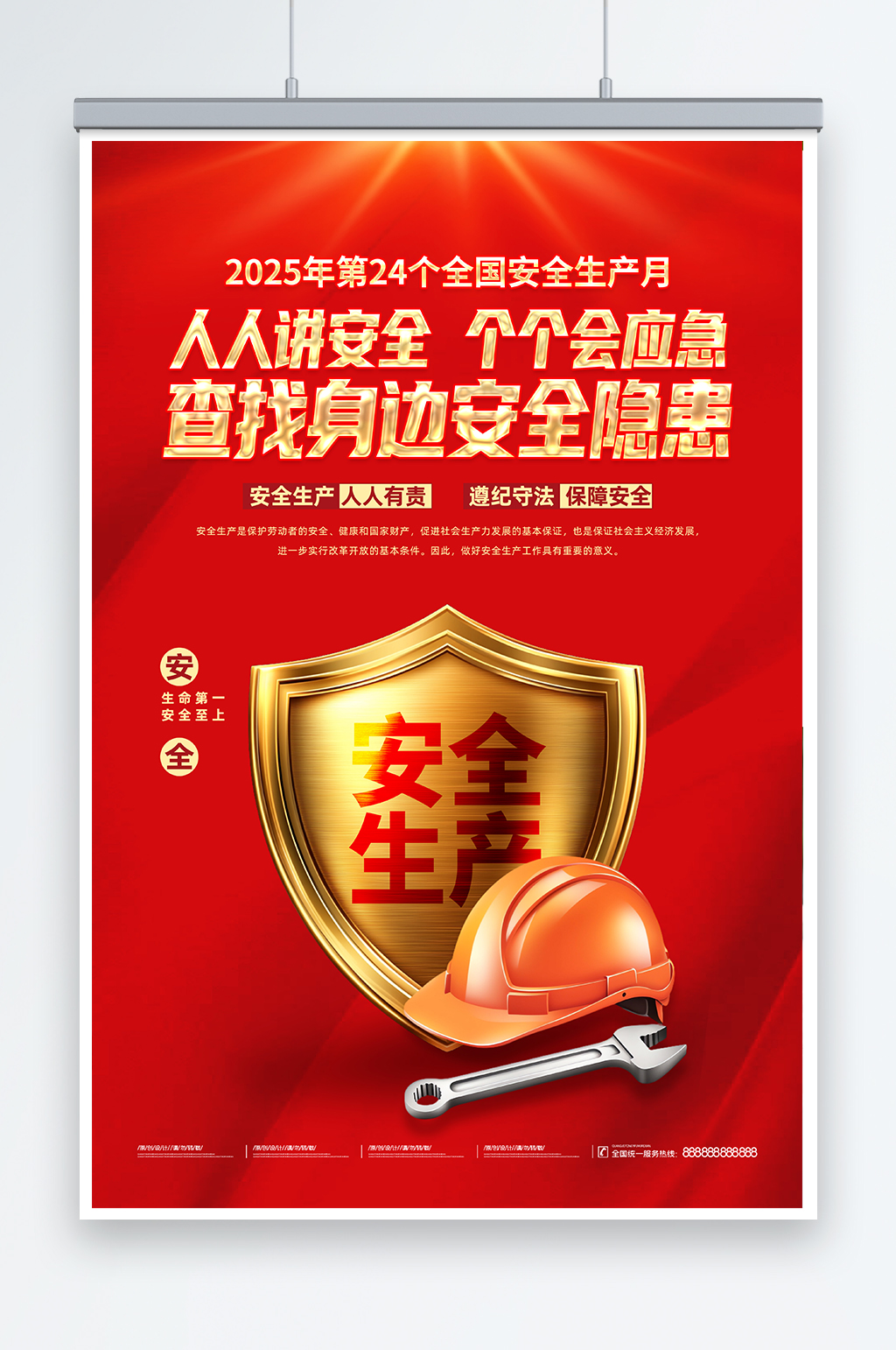 红色创意2025年全国安全生产月宣传海报