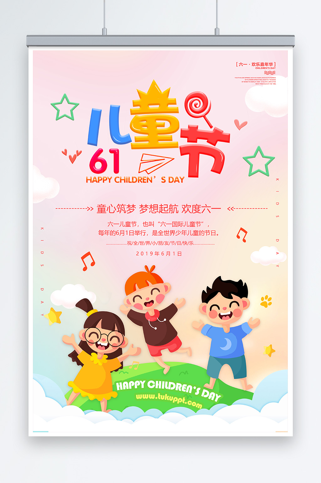 卡通可爱61儿童节创意海报