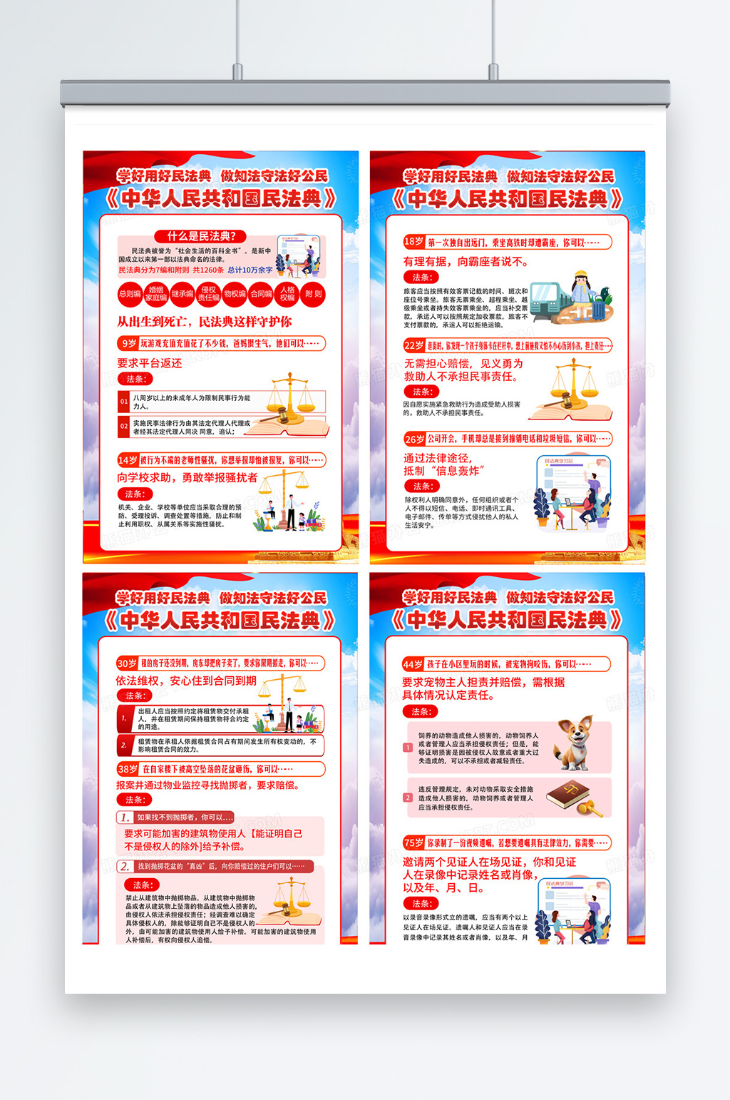 蓝色中华人民共和国民法典宣传海报