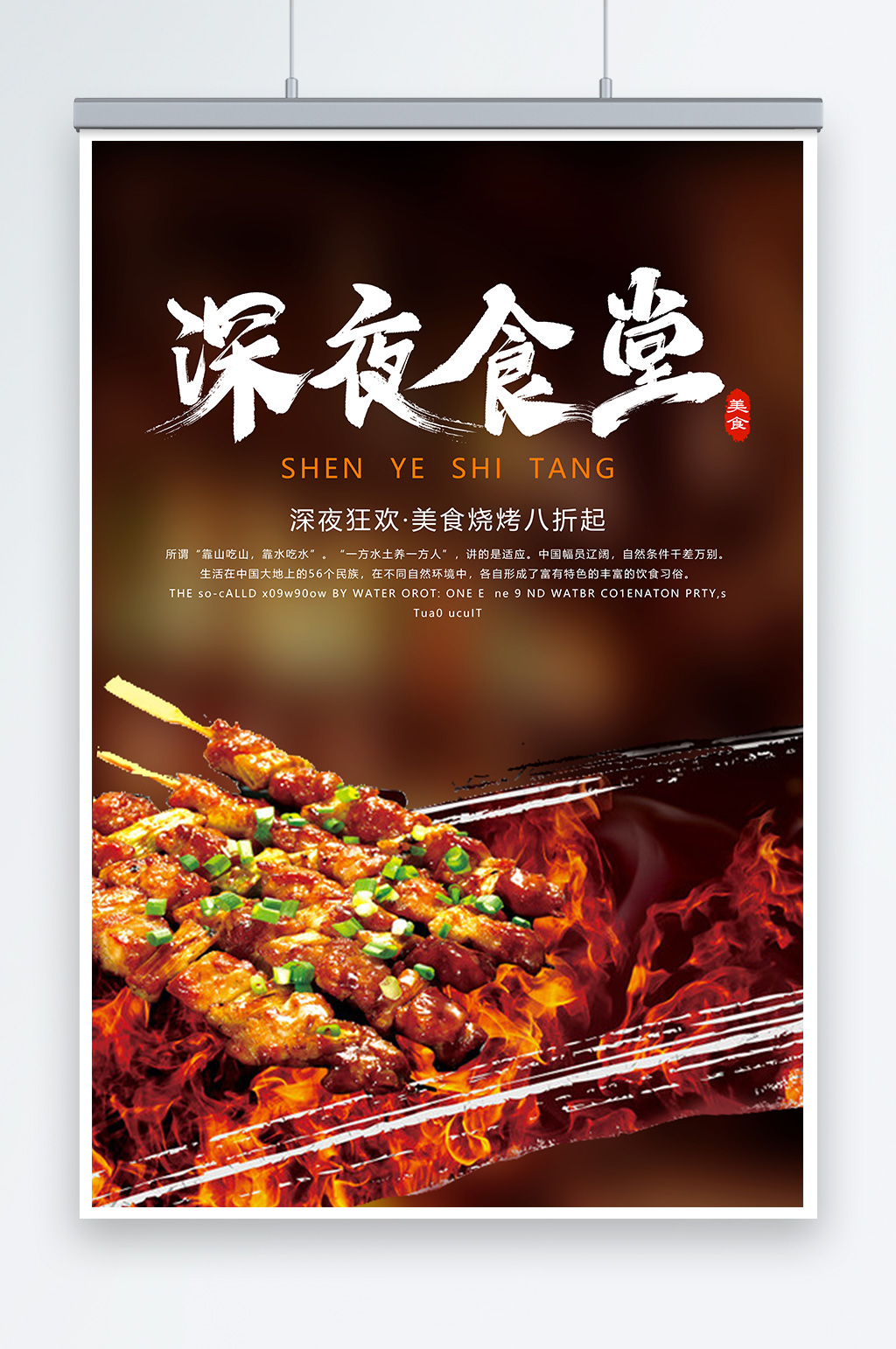 食堂黑色烧烤美食海报