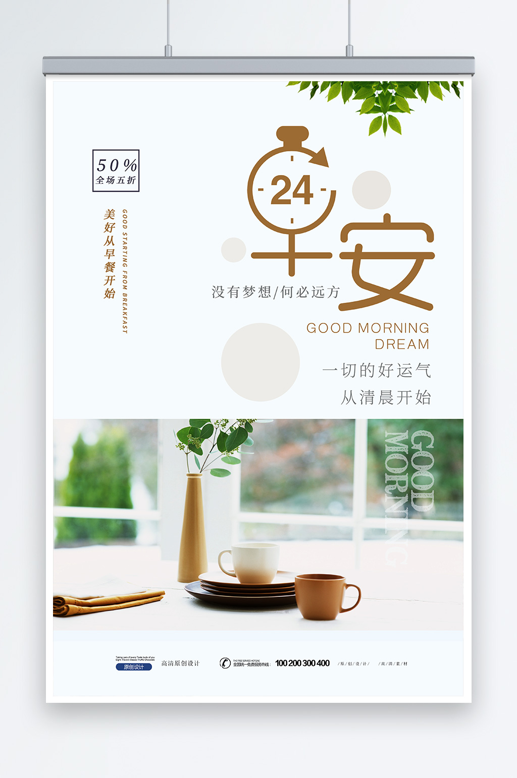 极简创意日系风早安正能量海报设计