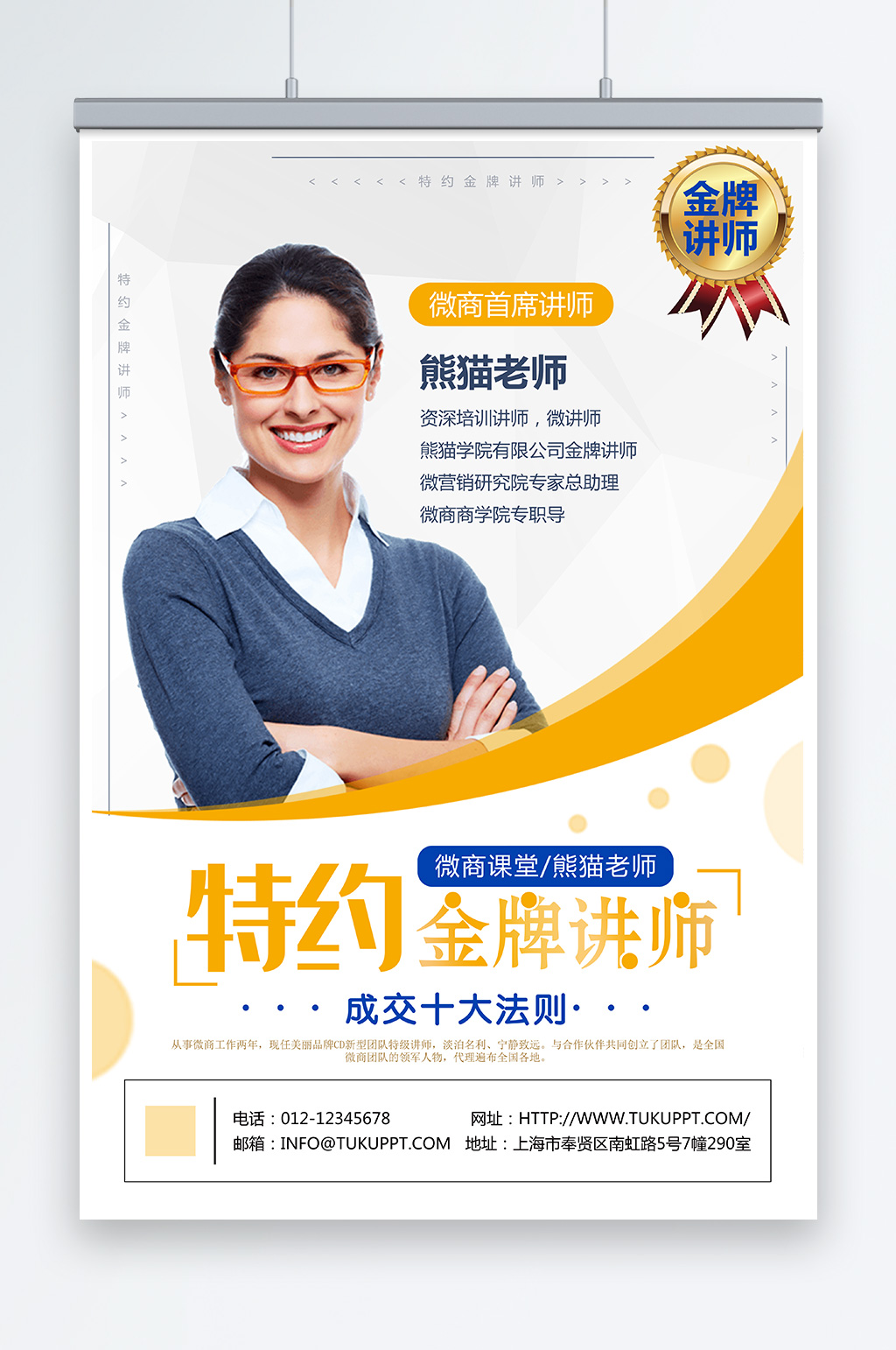 金色金牌讲师微商课堂培训海报