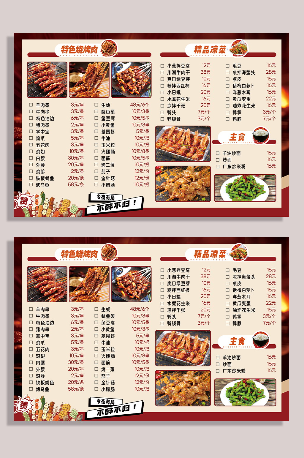 特色烤肉点餐单图片