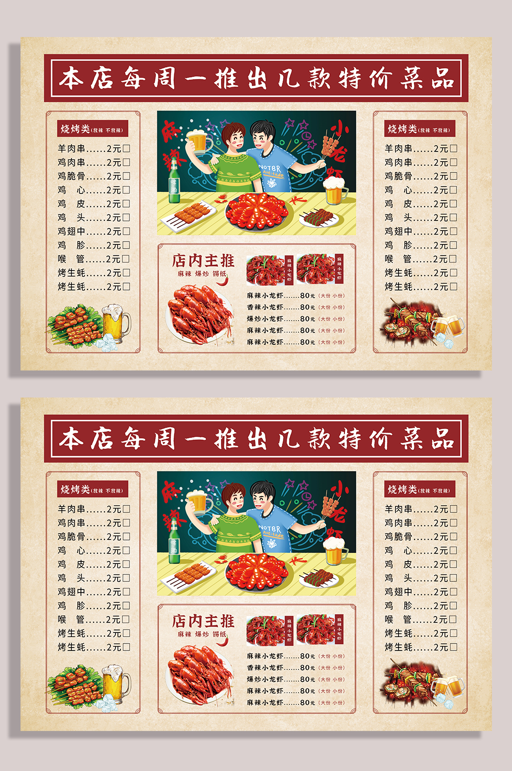 夜市烧烤点菜单