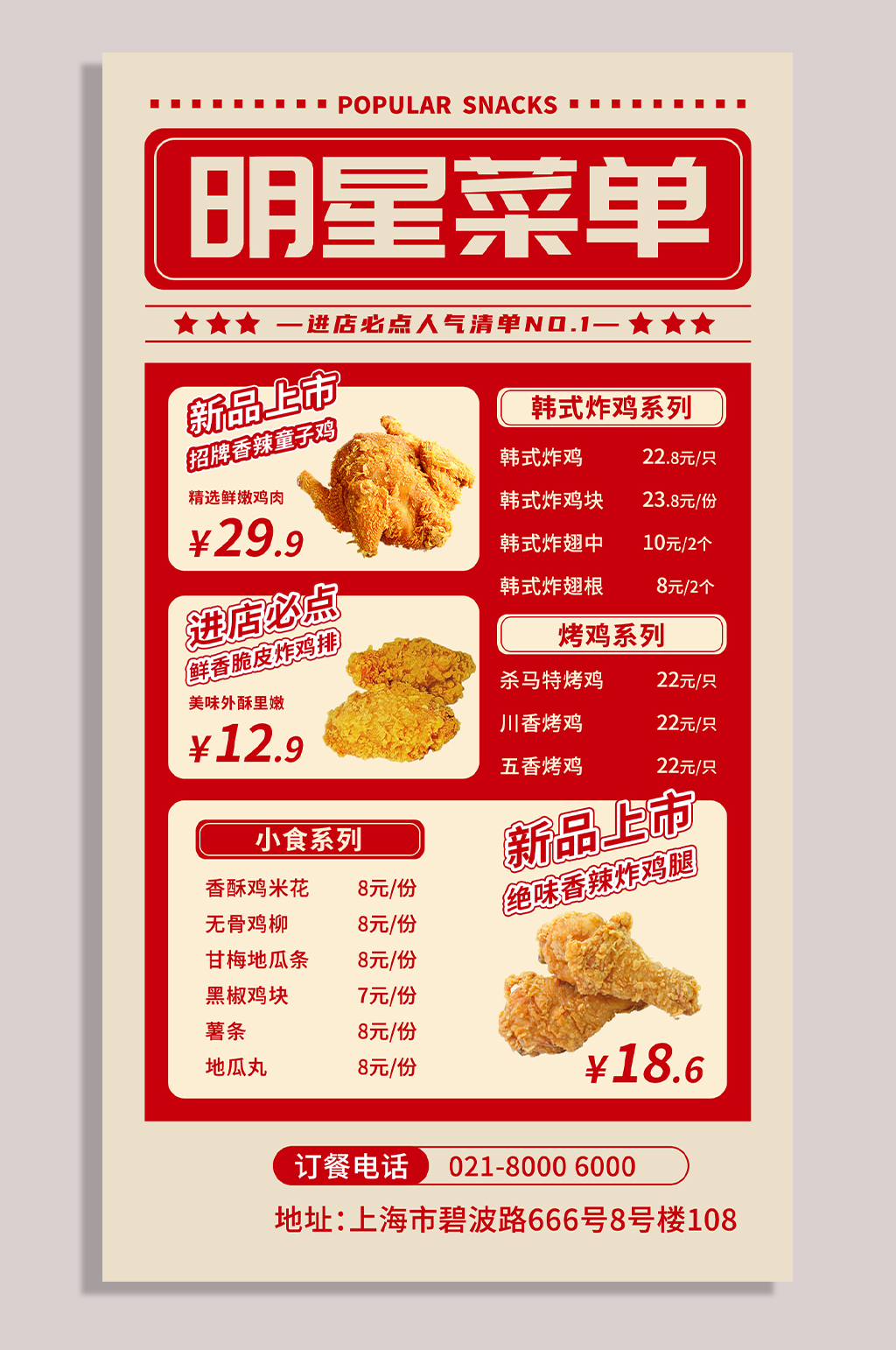 小吃炸鸡菜单图片