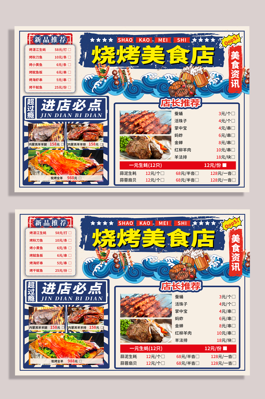 烧烤菜单图片