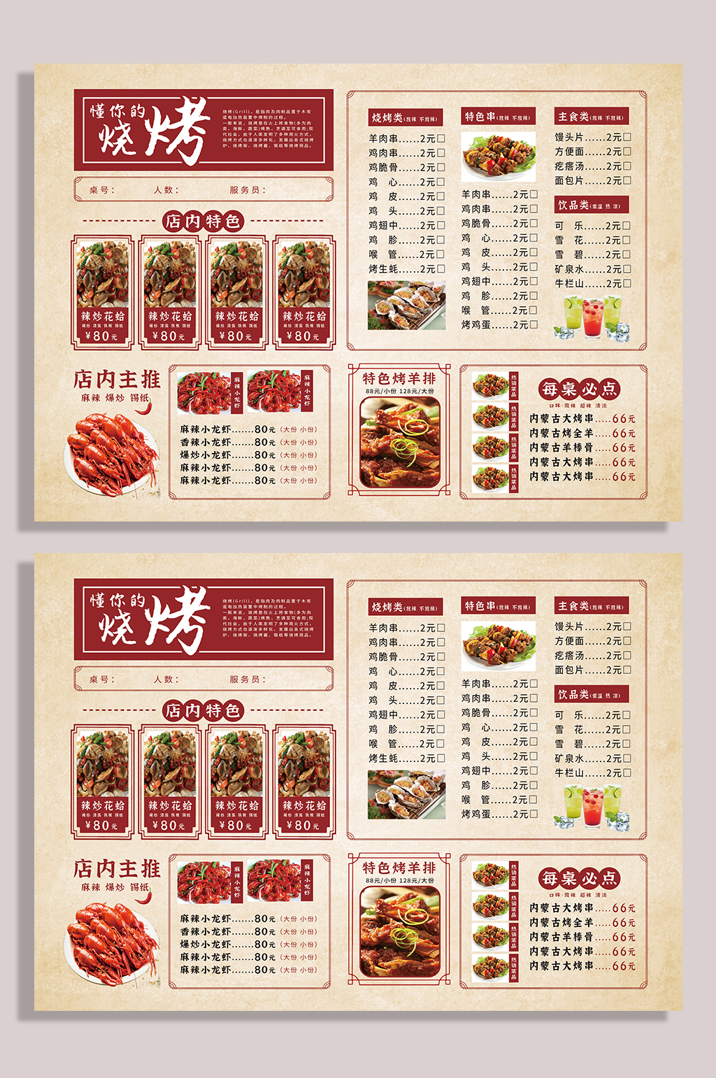 烤肉串烧烤店菜单价目表点菜单DM单价格