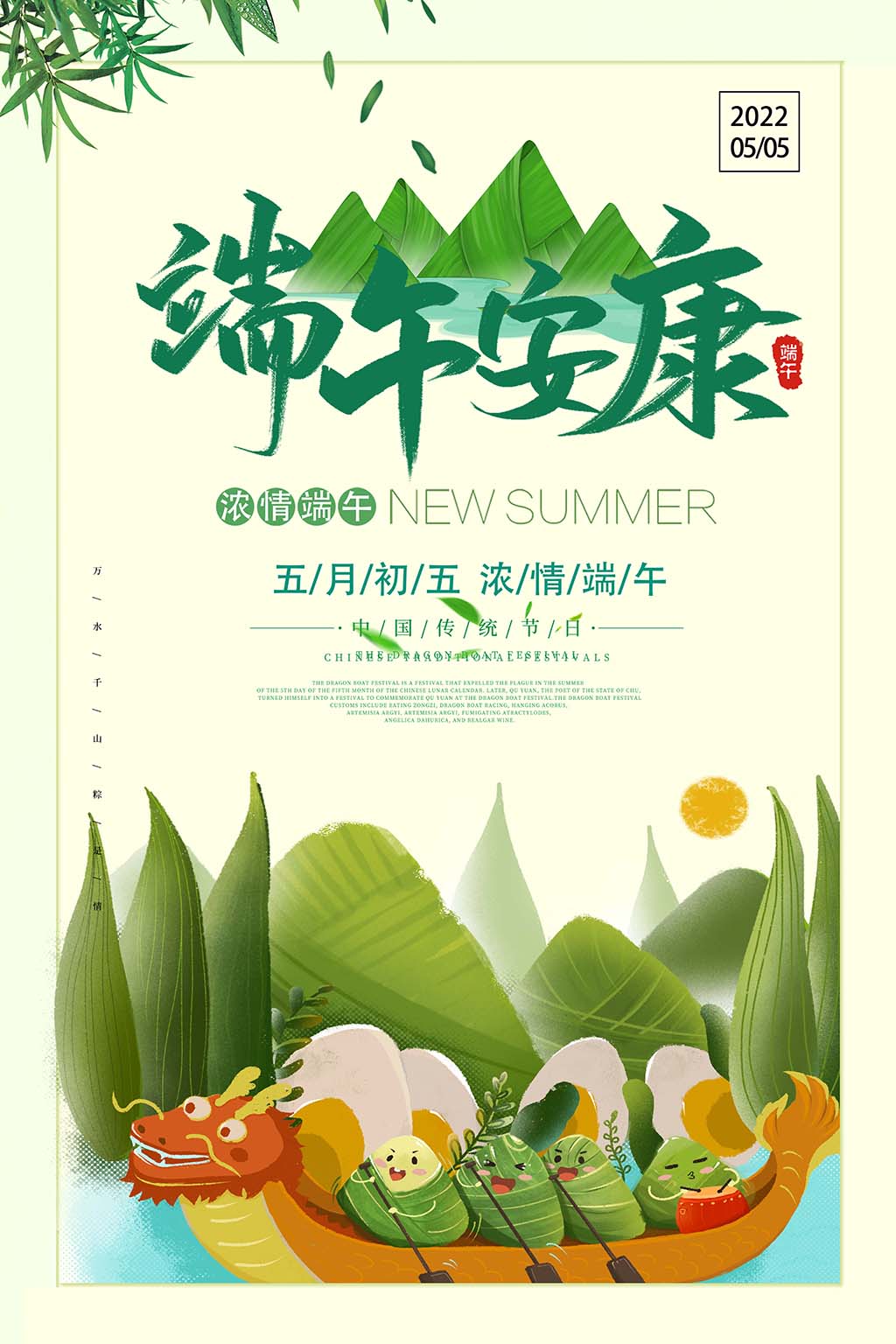 端午节端午安康宣传海报