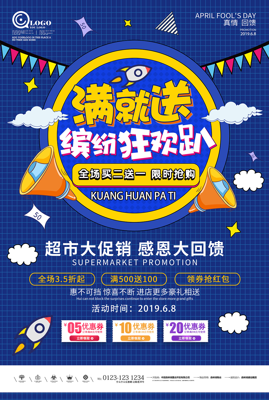 创意简约时尚抽象超市促销海报设计