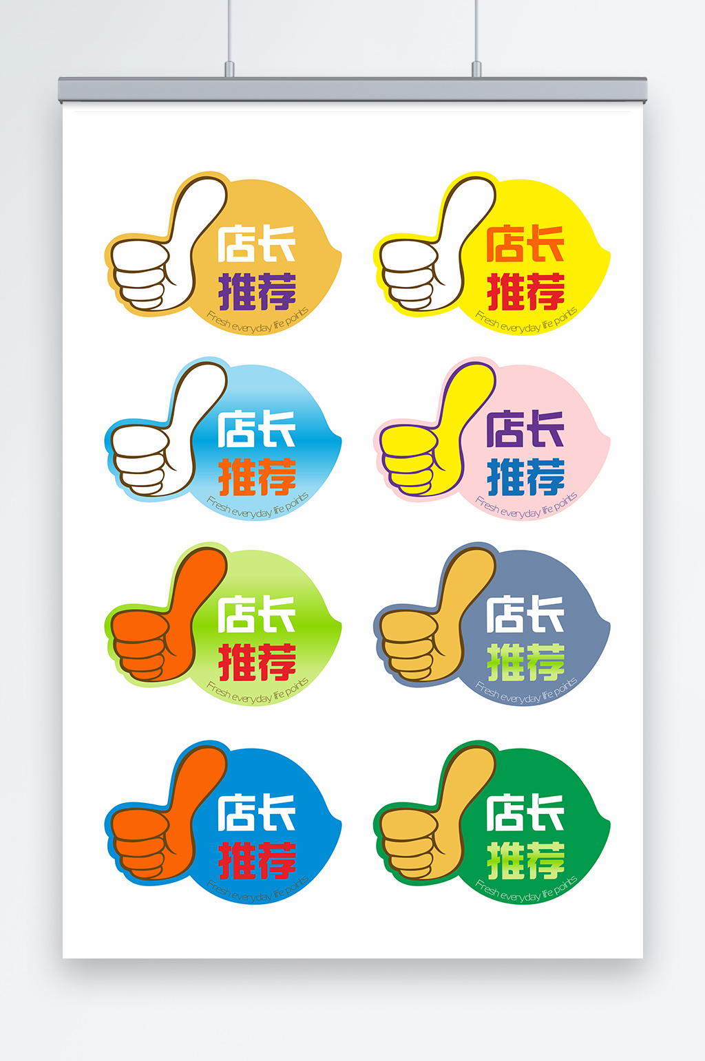 店长推荐手举牌电商图标设计