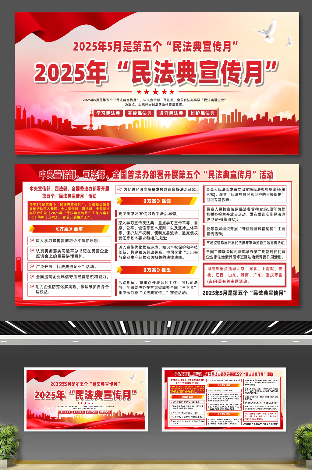 2025年民法典宣传月党建宣传展板