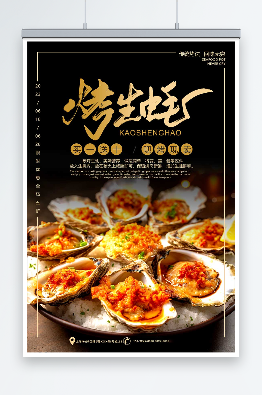  创意黑色炭烤生蚝美食宣传海报