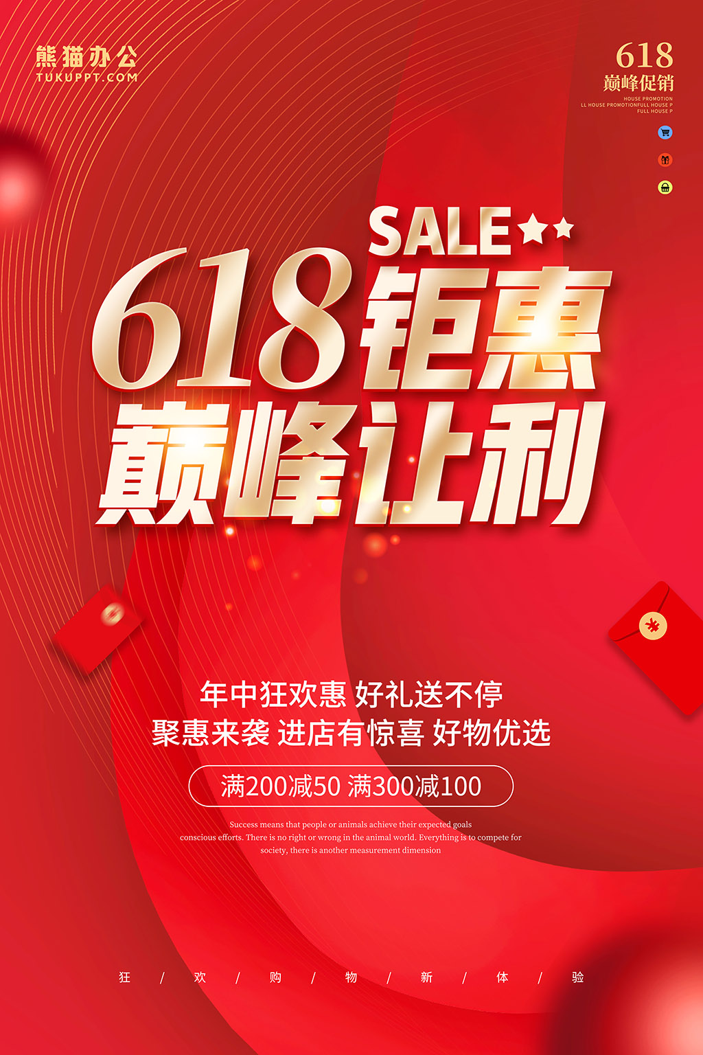 简约红金618促销宣传海报