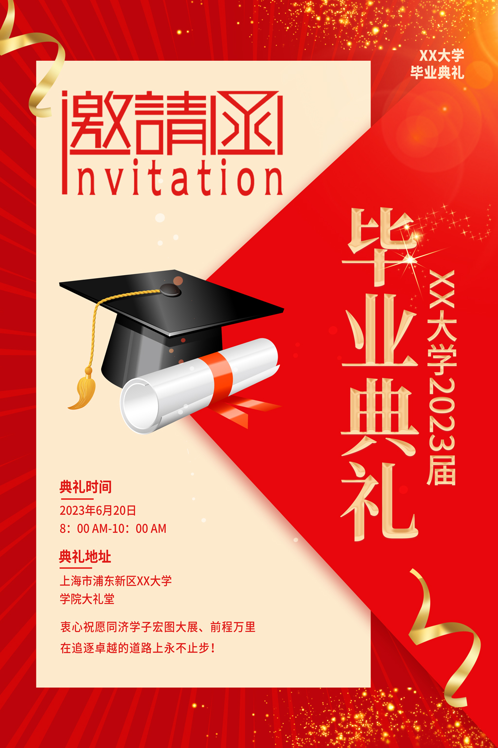红色简约2023毕业典礼邀请函毕业季毕业海报