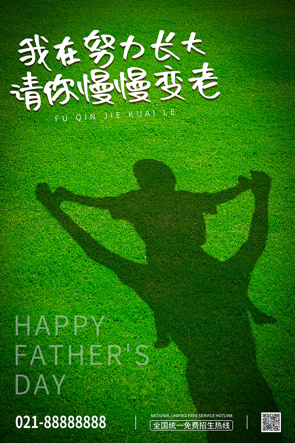 草地草坪简约你陪我长大我陪您变老父亲节海报