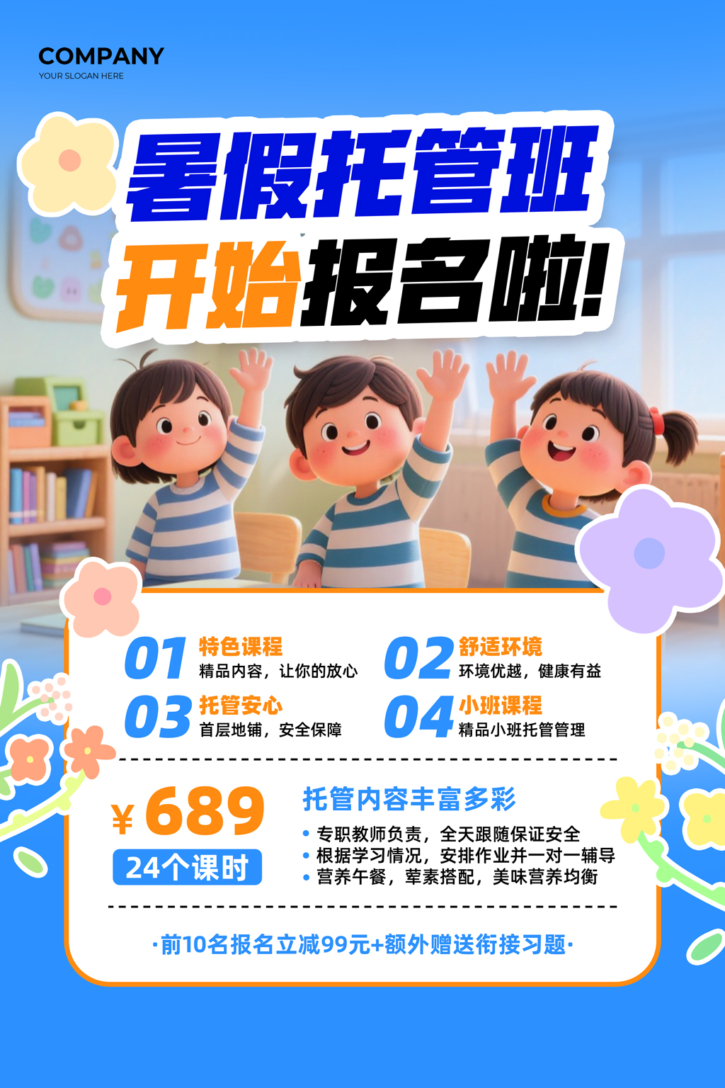 蓝色3D风暑假托管班开始报名啦活动宣传文案海报