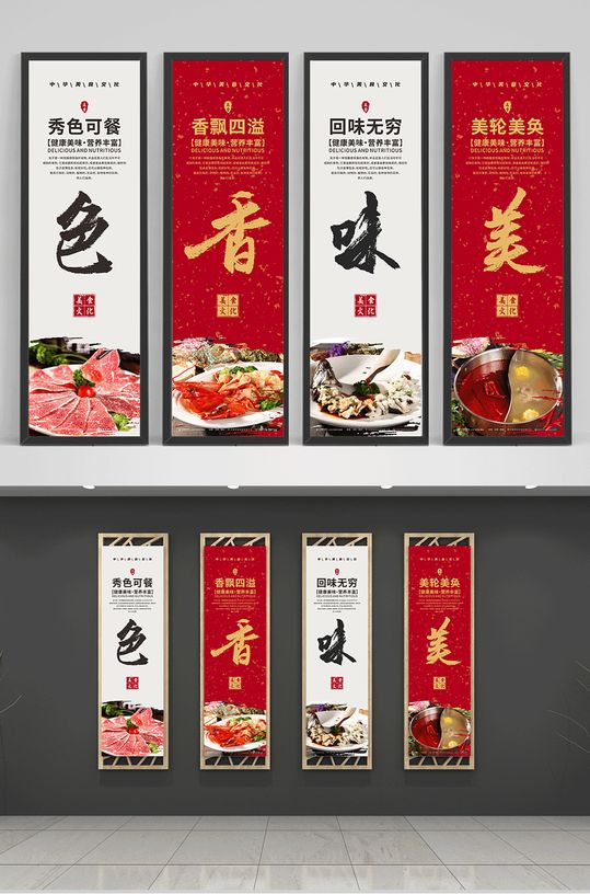美轮美奂色香味美餐饮美食挂画海报