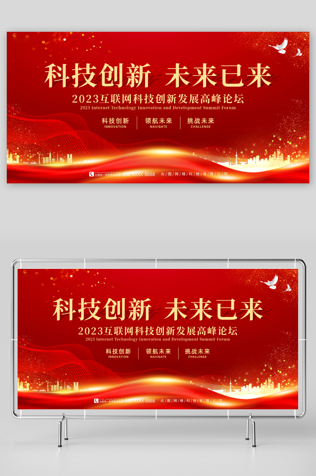 红色互联网科技峰会会议活动背景板