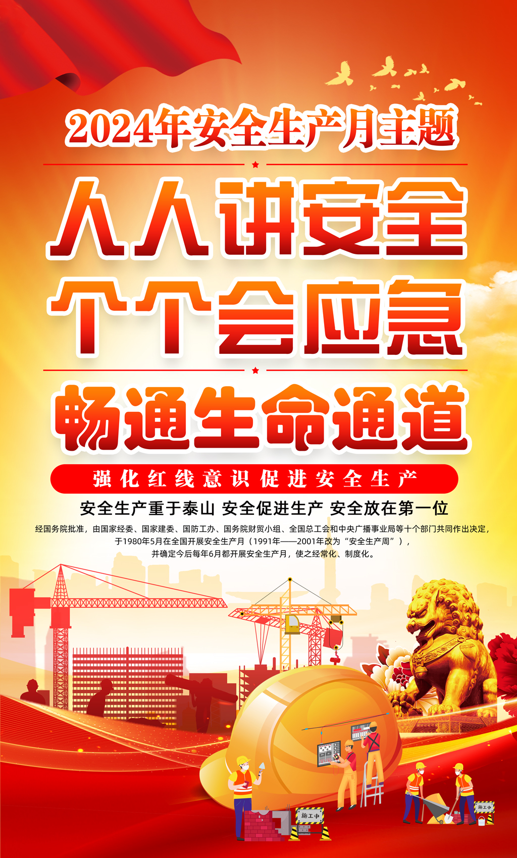 红色简约人人讲安全个个会应急2024年全国安全生产月海报宣传
