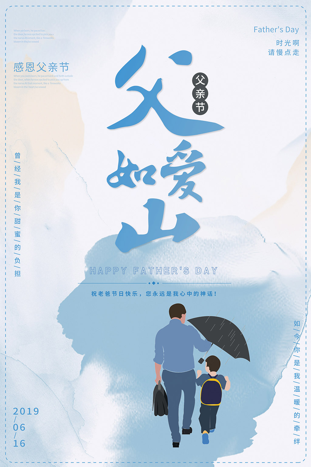 简约蓝色感恩父亲节宣传海报