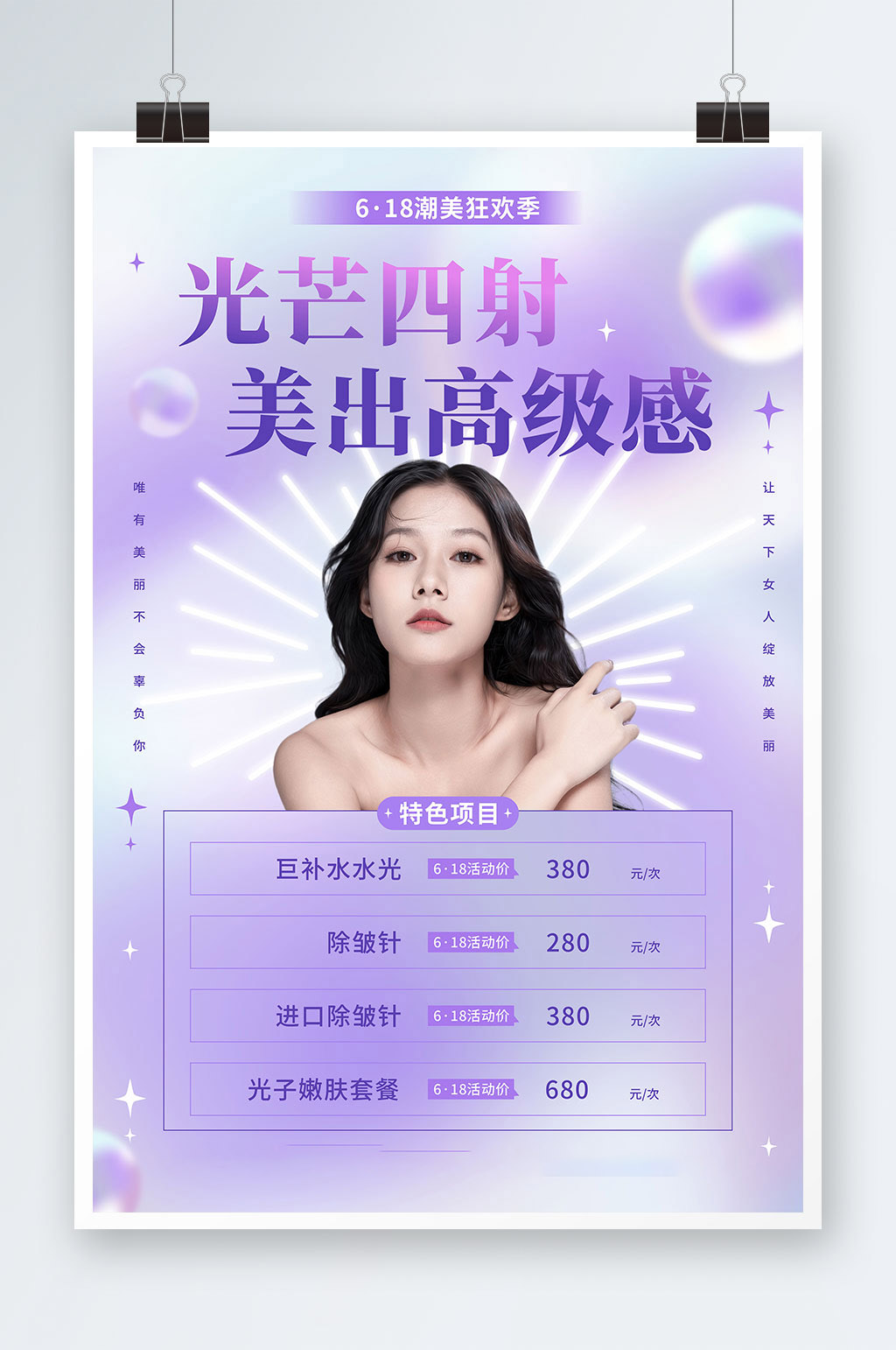 简约紫色618医美整形美容促销宣传海报