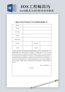 2025年西安市电动自行车以旧换新补贴确认书