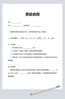 简约单位劳动劳务合同word模板