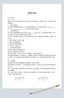 简约单位劳动劳务合同