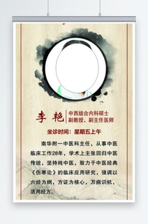 中医名师专家展架