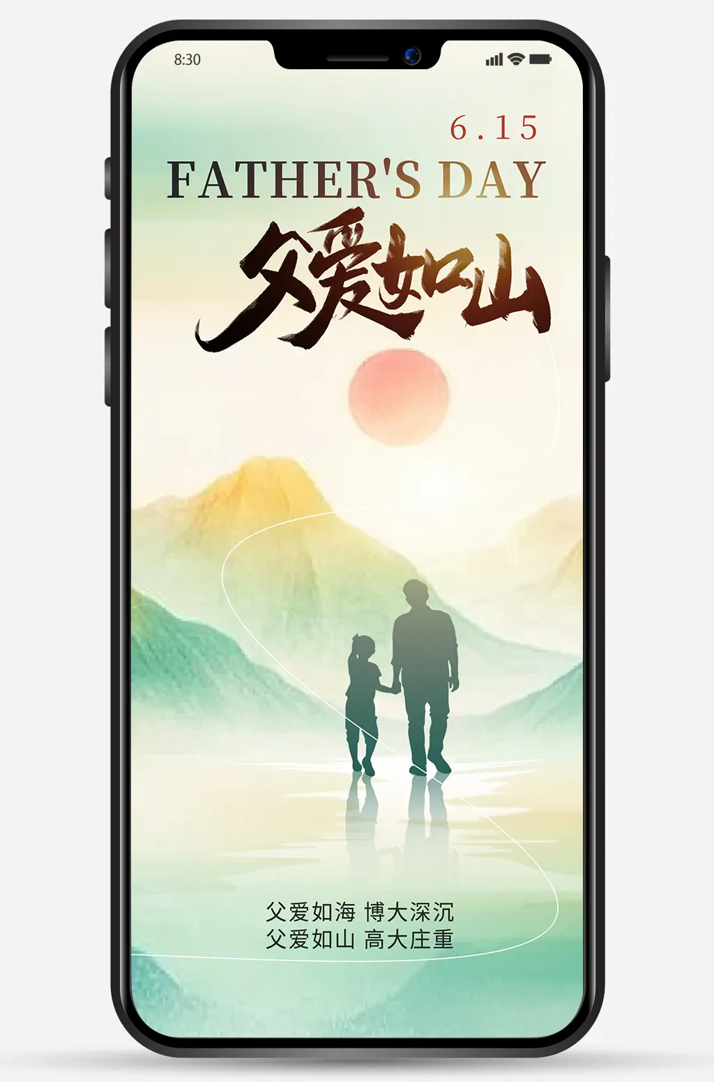 中国风父亲节发朋友圈图片