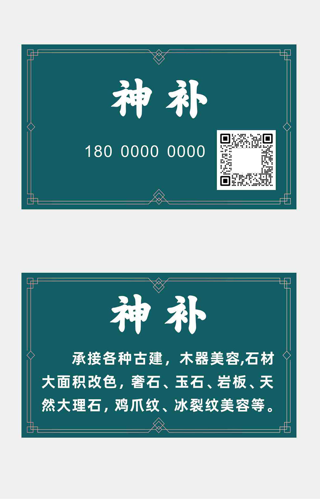 家具维修名片模板