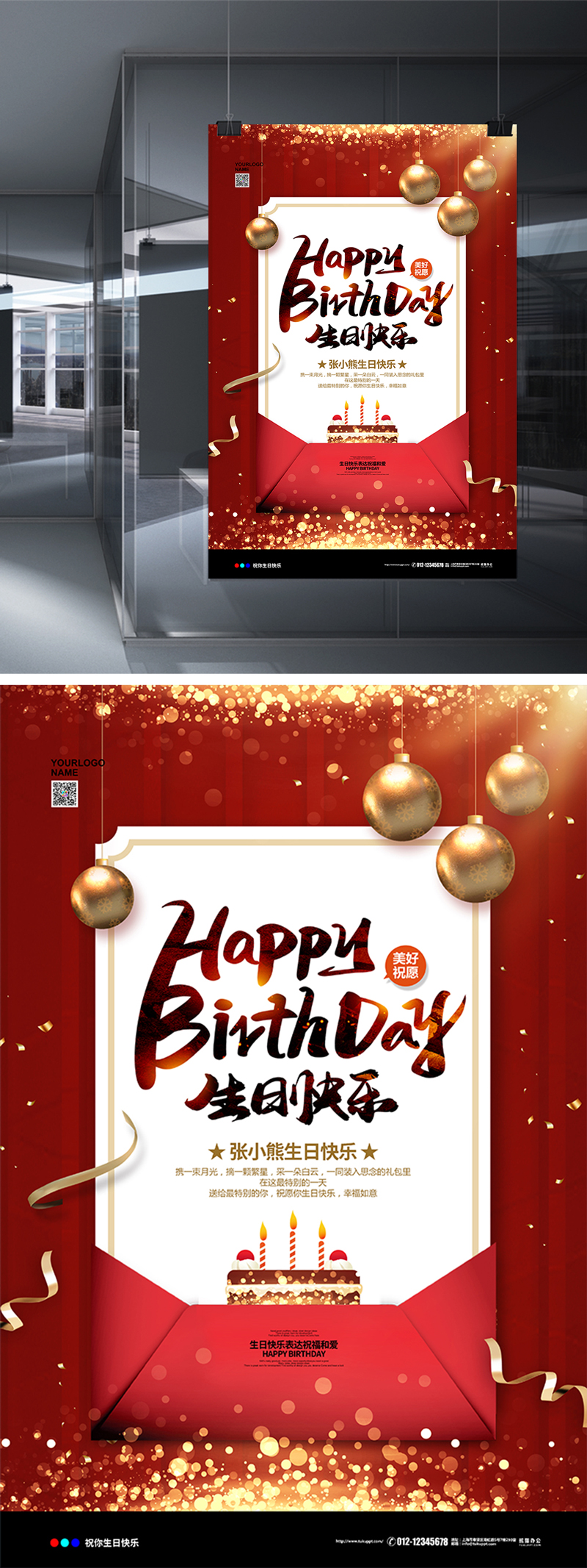红色喜庆生日快乐生日会宣传海报设计