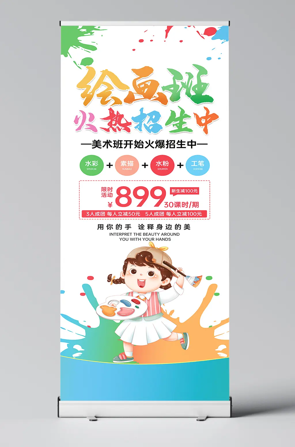 绘画班火热招生中海报X展架易拉宝设计